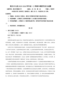 重庆市七校2023-2024学年高一上学期半期联考语文试题（Word版附解析）