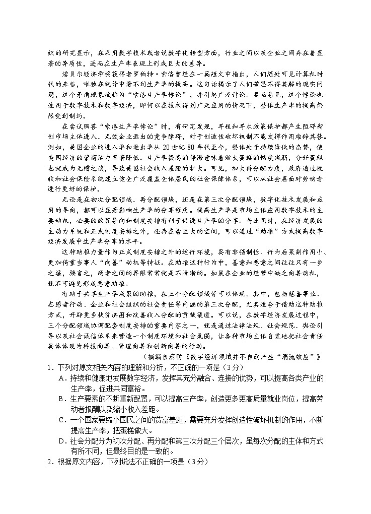 江苏省新高考基地学校2023-2024学年高三上学期第三次大联考语文试题02