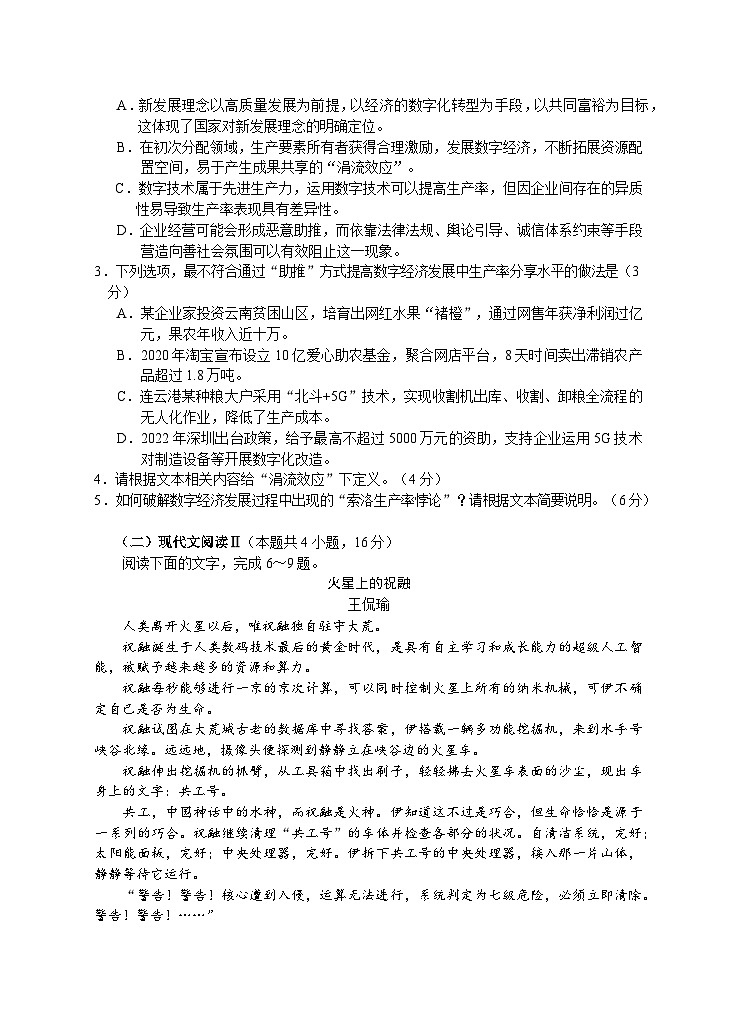 江苏省新高考基地学校2023-2024学年高三上学期第三次大联考语文试题03