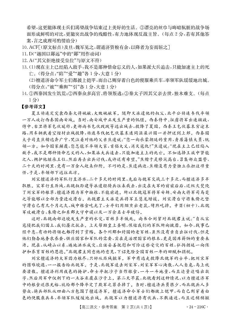 山西省忻州市多校2024届高三上学期12月联合质量检测 语文02