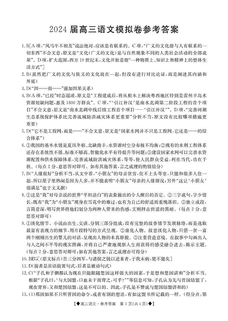 陕西2024届部分学校高三12月联考语文试卷01