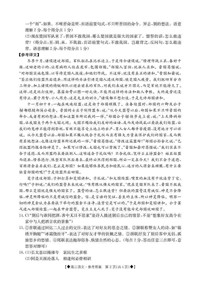 陕西2024届部分学校高三12月联考语文试卷02