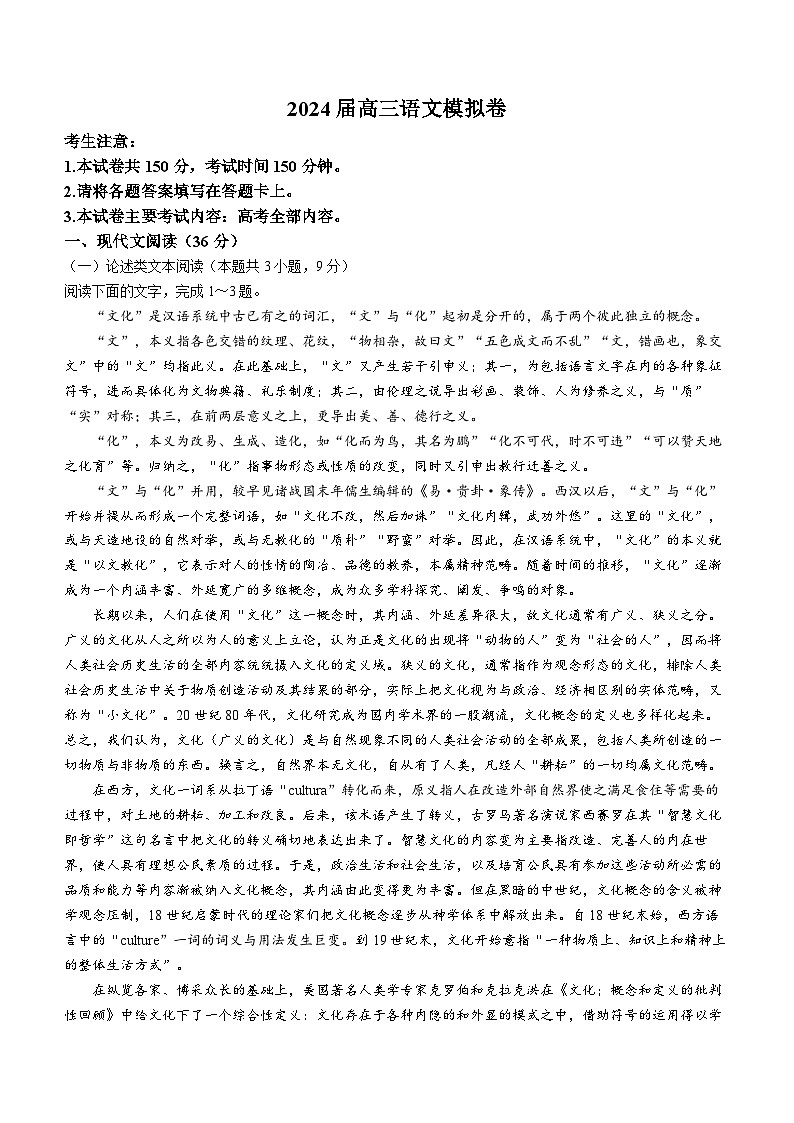 陕西2024届部分学校高三12月联考语文试卷01