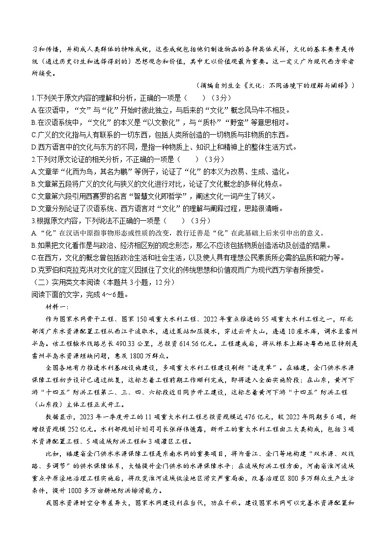 陕西2024届部分学校高三12月联考语文试卷02