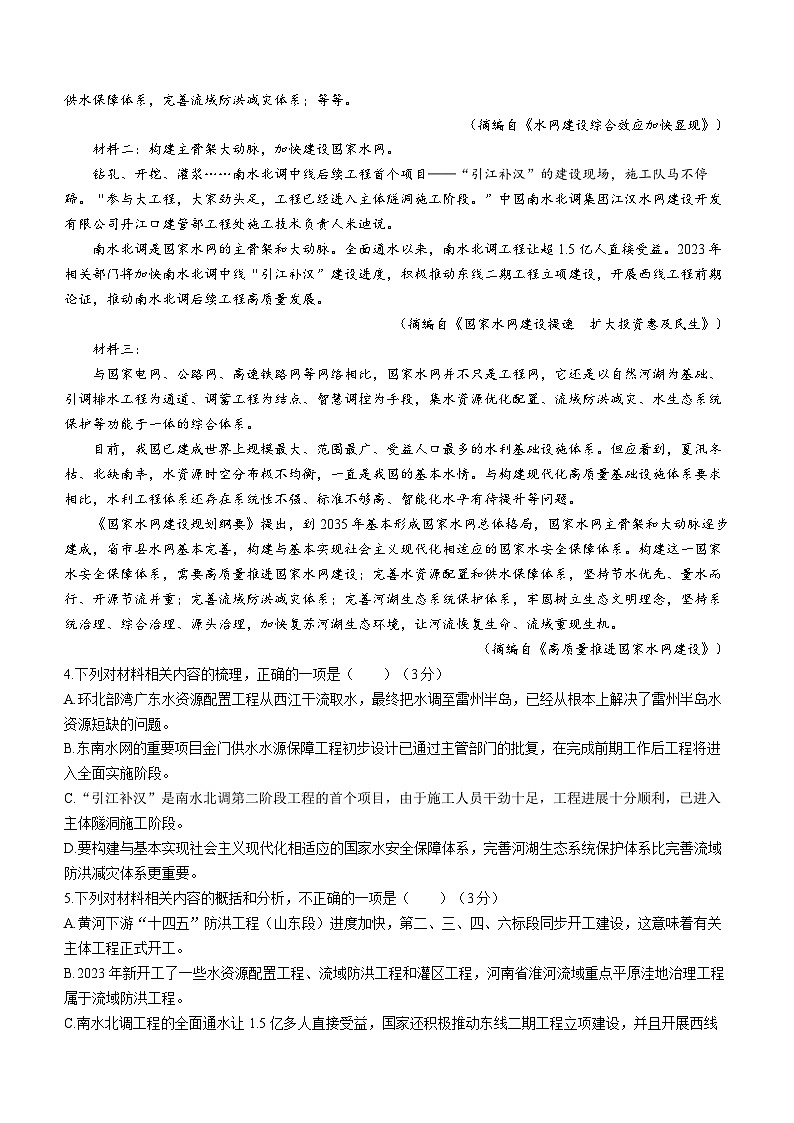 陕西2024届部分学校高三12月联考语文试卷03