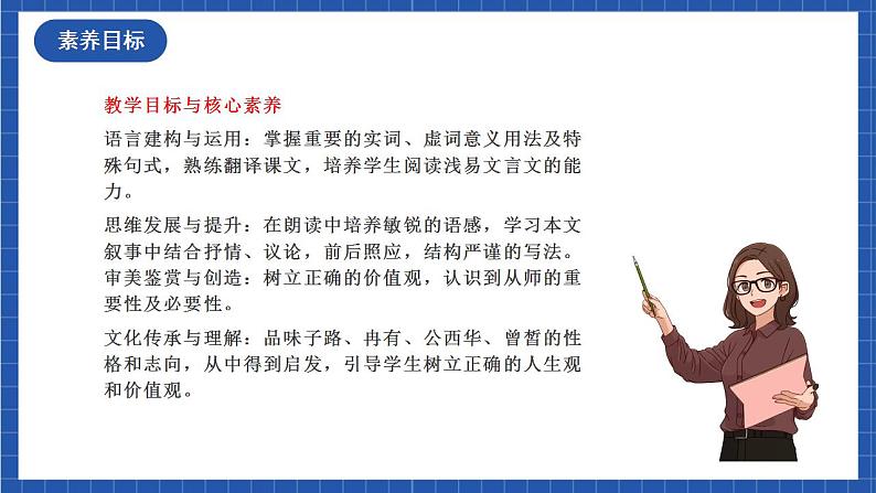 1.1 子路、曾皙、冉有、公西华侍坐 第1课时 课件第2页