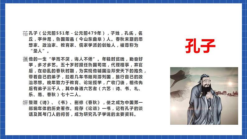 1.1 子路、曾皙、冉有、公西华侍坐 第1课时 课件第4页