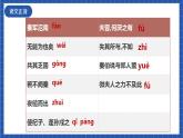 【核心素養(yǎng)】2 《燭之武退秦師》 第1課時(shí) 課件+音頻