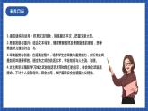 【核心素養(yǎng)】2 《燭之武退秦師》 第2課時(shí) 課件