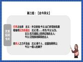【核心素養(yǎng)】2 《燭之武退秦師》 第2課時(shí) 課件