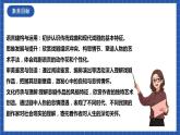 【核心素養(yǎng)】4 《竇娥冤（節(jié)選）》 第1課時(shí) 課件
