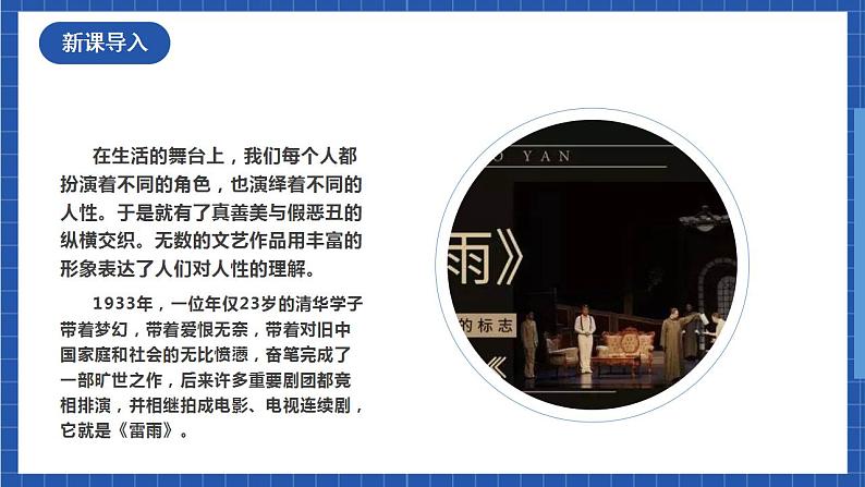 【核心素养】5《 雷雨（节选）》 第1课时 课件第2页