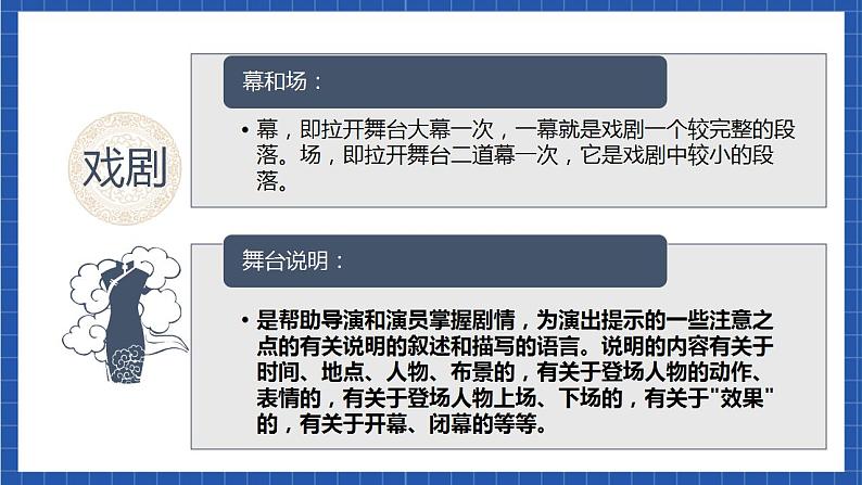 【核心素养】5《 雷雨（节选）》 第1课时 课件第7页