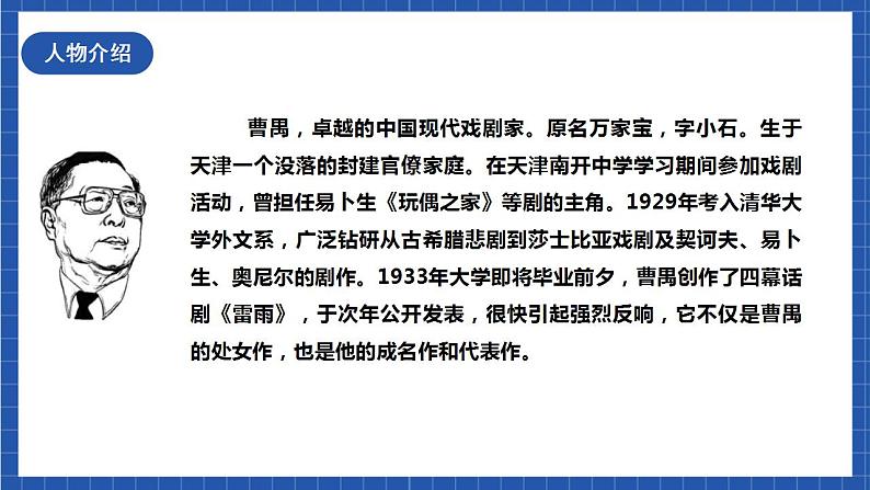 【核心素养】5《 雷雨（节选）》 第1课时 课件第8页