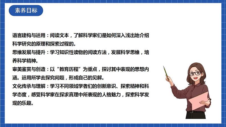 【核心素养】7.2 《一名物理学家的教育历程》 课件02