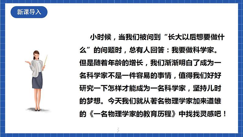 【核心素养】7.2 《一名物理学家的教育历程》 课件03