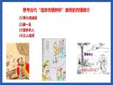 【核心素养】第四单元 一 《认识多媒介》 课件