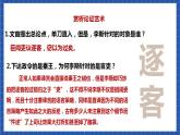 【核心素養(yǎng)】11.1 《諫逐客書》  第2課時 課件