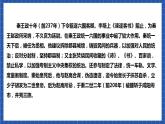 【核心素養(yǎng)】11.1 《諫逐客書》 第1課時 課件+音頻