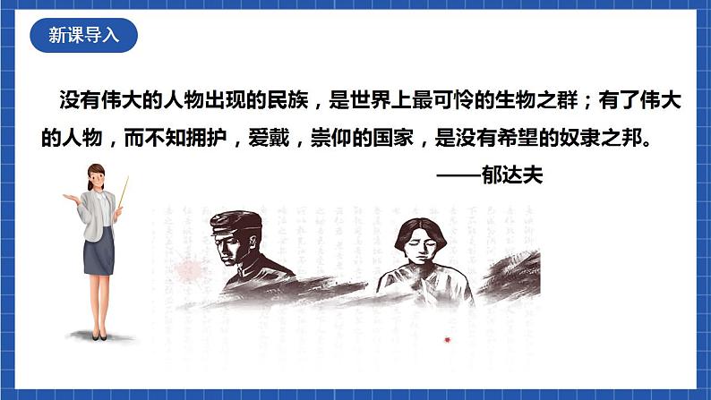 【核心素养】11.2《 与妻书》 课件02