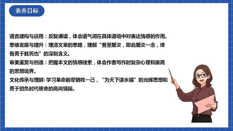 【核心素养】11.2《 与妻书》 课件第3页