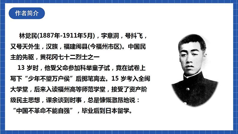 【核心素养】11.2《 与妻书》 课件第5页