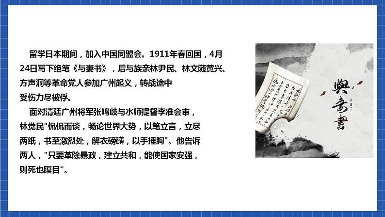 【核心素养】11.2《 与妻书》 课件第6页