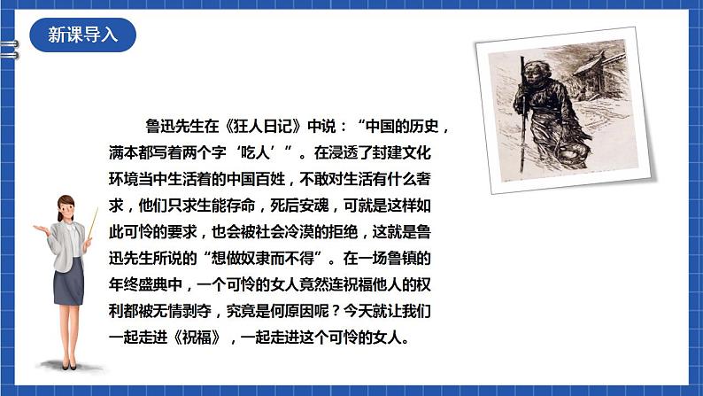 【核心素养】12 《祝福》 第1课时 课件第2页