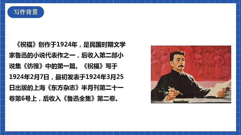 【核心素养】12 《祝福》 第1课时 课件第7页