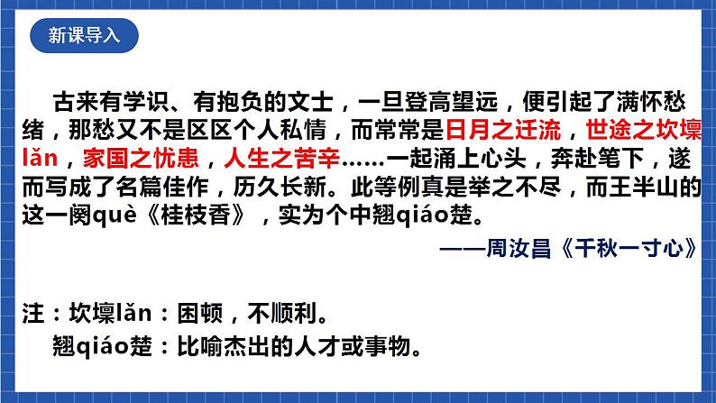 【核心素养】古诗词诵读 《桂枝香·金陵怀古》 课件第2页