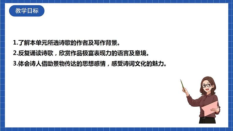 【核心素养】古诗词诵读 《桂枝香·金陵怀古》 课件第3页