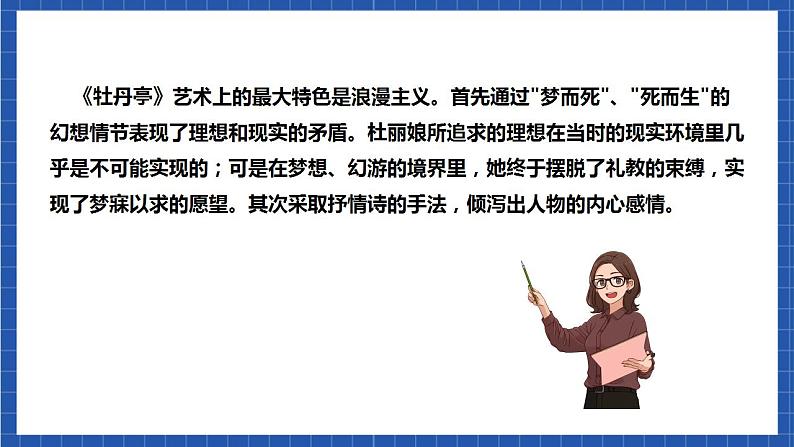 【核心素养】古诗词诵读 《游园(皂罗袍) 》课件08