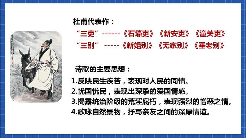 【核心素养】古诗词诵读 《登岳阳楼》 课件第6页