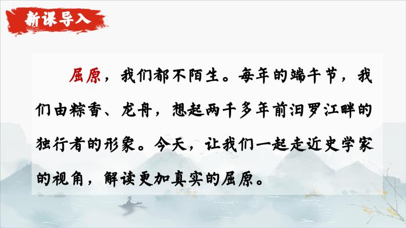 高中语文（统编版）选择性必修中册第三单元  3.9  屈原列传  PPT课件+教案03