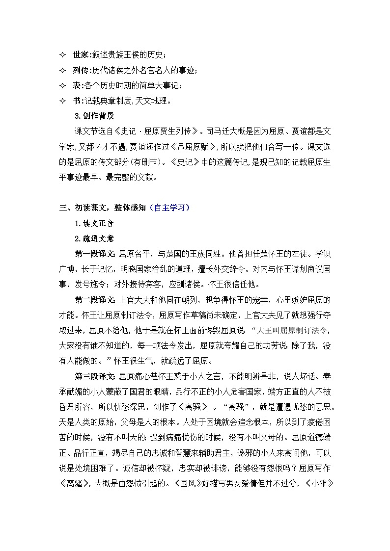 高中语文（统编版）选择性必修中册第三单元  3.9  屈原列传  PPT课件+教案02