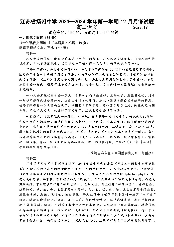 江苏省扬州中学2023-2024学年高二上学期12月月考语文试题（Word版附答案）01