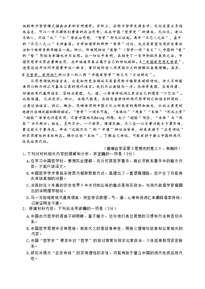江苏省扬州中学2023-2024学年高二上学期12月月考语文试题（Word版附答案）02