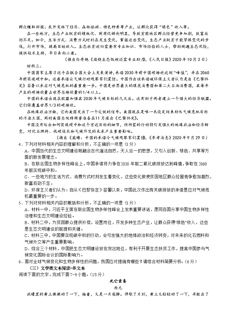 四川省宜宾市叙州区第一中学2024届高三上学期一诊模拟考试语文试题（Word版附答案）03