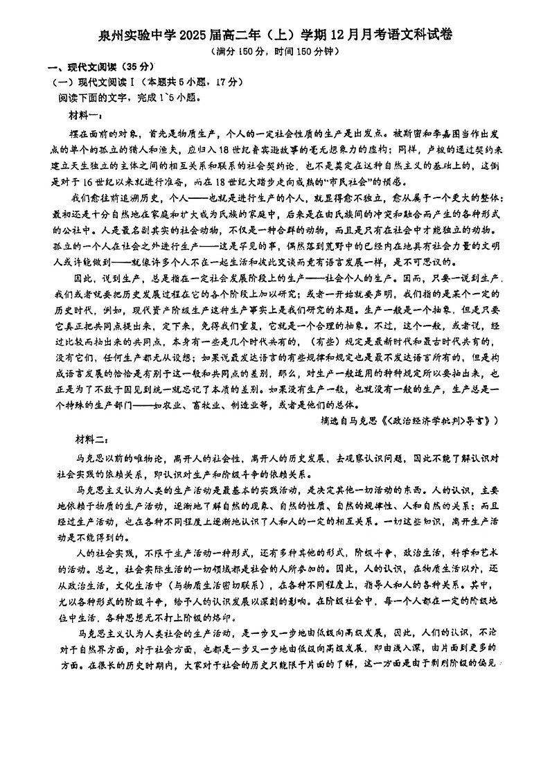 福建泉州实验中学2023-2024学年高二上学期12月月考语文试题第1页