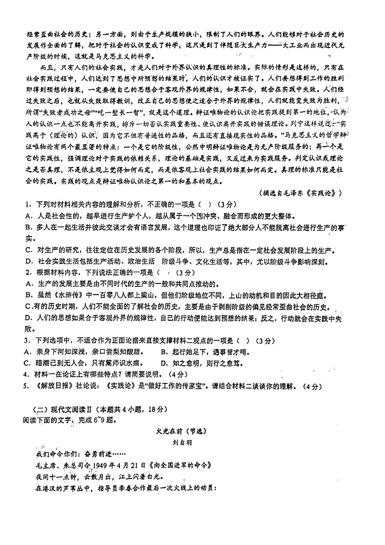 福建泉州实验中学2023-2024学年高二上学期12月月考语文试题第2页