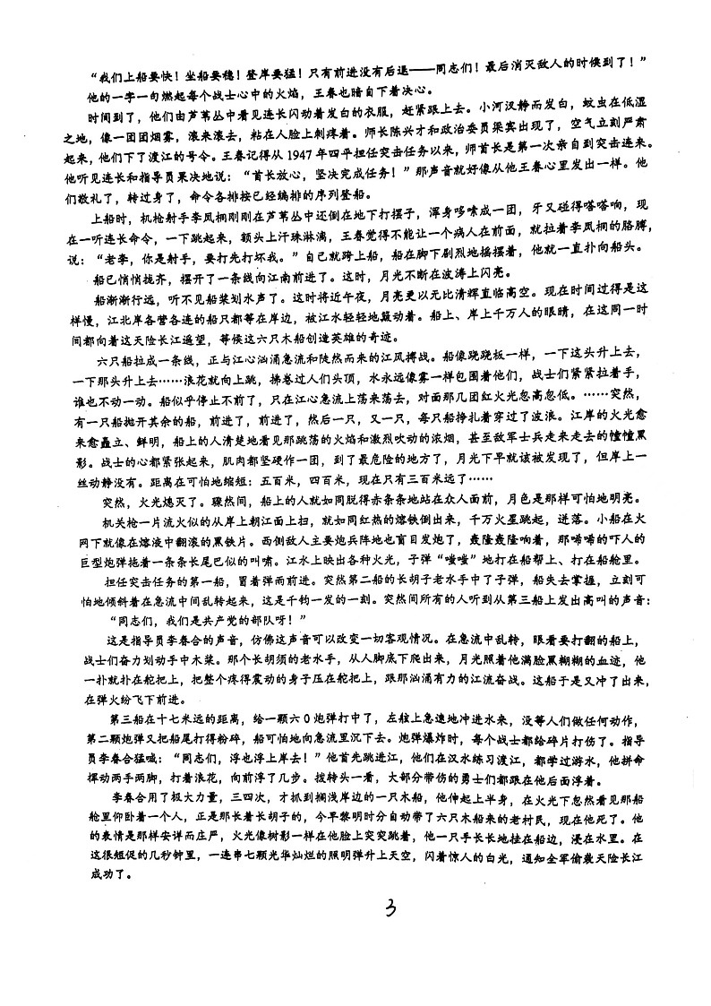 福建泉州实验中学2023-2024学年高二上学期12月月考语文试题第3页