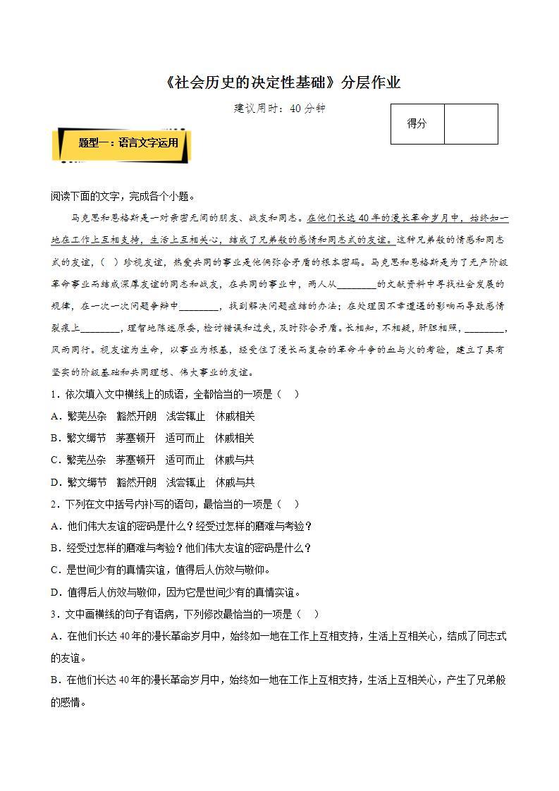 1《社会历史的决定性基础》课件+教案+学案+分层练习01