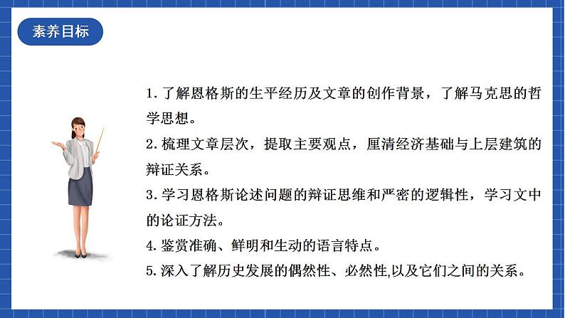 1《社会历史的决定性基础》课件+教案+学案+分层练习03