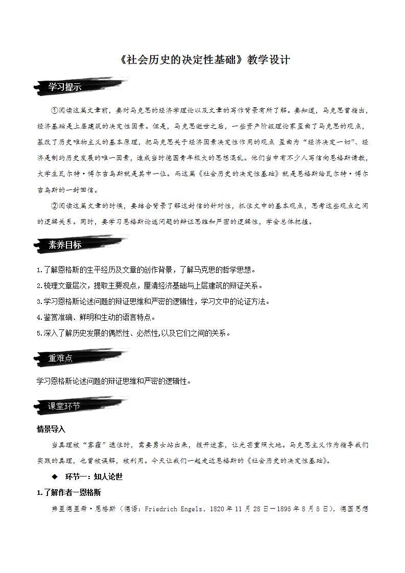 1《社会历史的决定性基础》课件+教案+学案+分层练习01