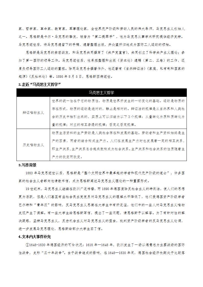 1《社会历史的决定性基础》课件+教案+学案+分层练习02