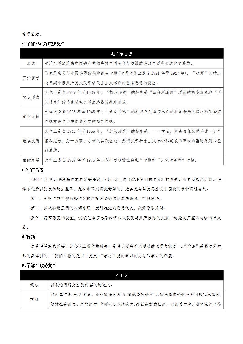 2.1《改造我们的学习》课件+教案+学案+分层练习+视频素材02