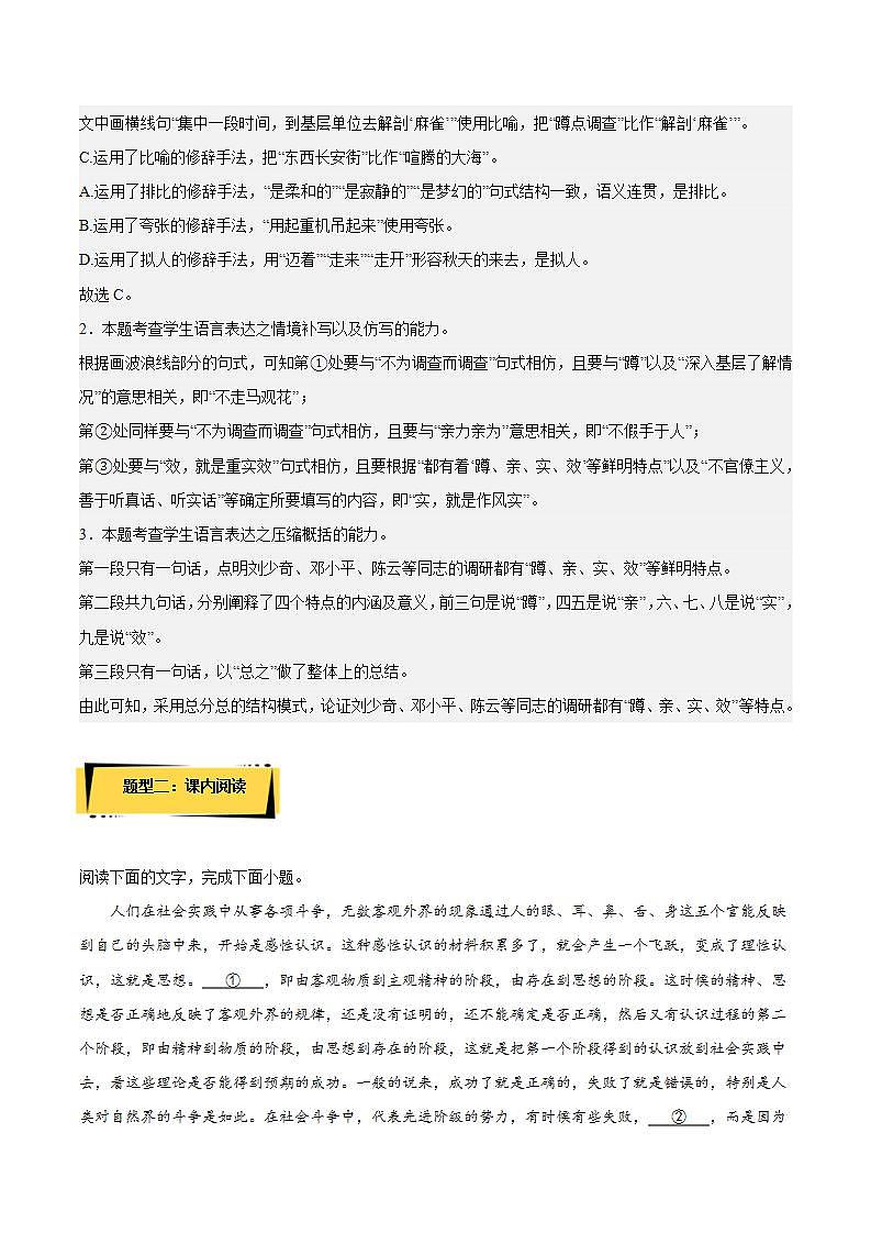 2.2《人的正确思想是从哪里来的？》课件+教案+学案+分层练习02