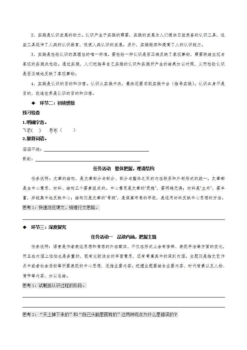 2.2《人的正确思想是从哪里来的？》课件+教案+学案+分层练习03