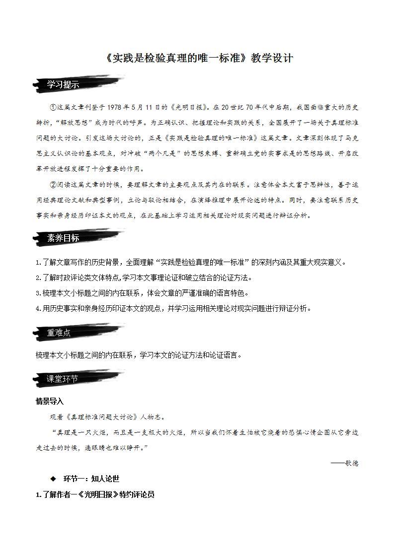 3《实践是检验真理的唯一标准》课件+教案+学案+分层练习+视频素材01