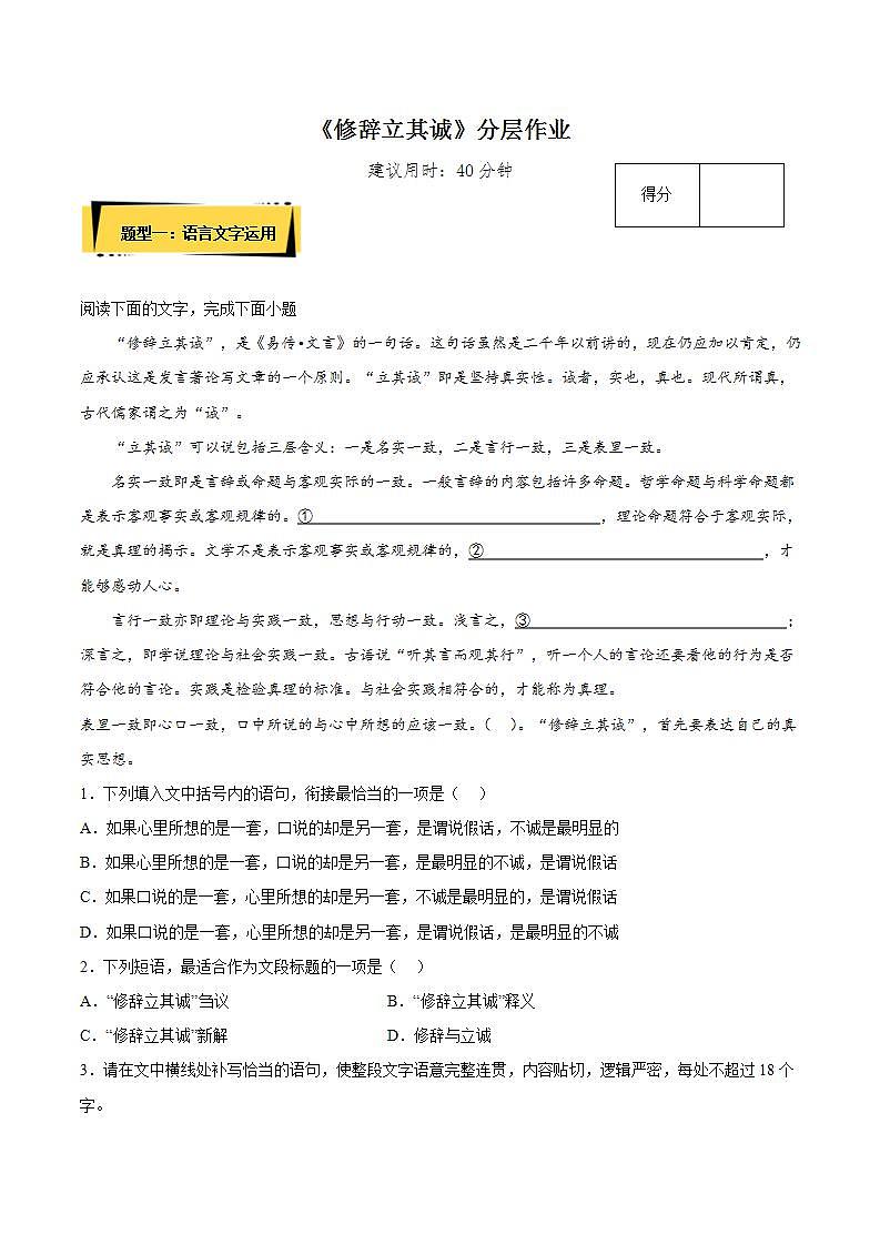4.1《修辞立其诚》课件+教案+学案+分层练习01